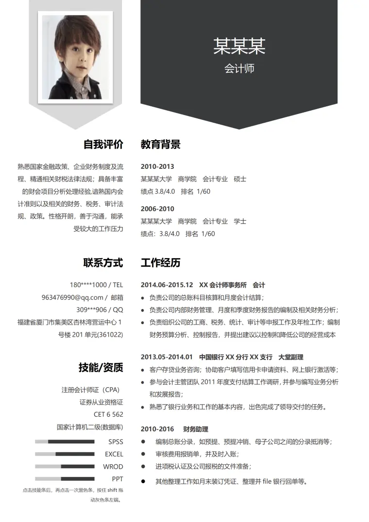 运营助理简历 Word 简历模板预览图