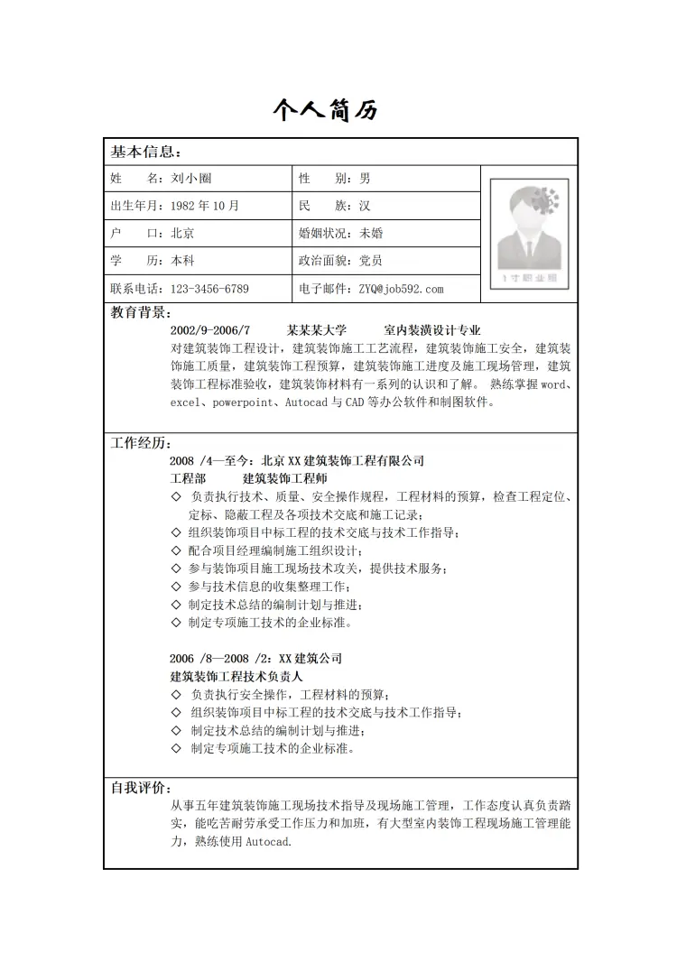 室内装潢设计专业简历模板 Word 简历模板预览图