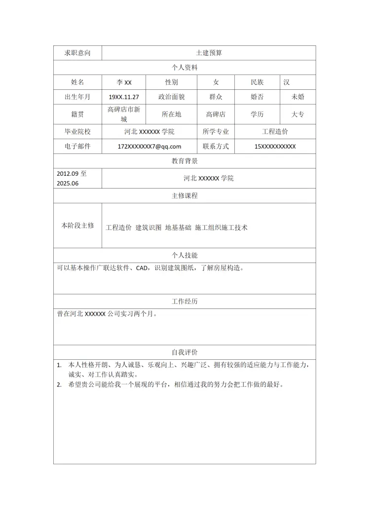 李XX工程造价专业土建预算求职简历模板 Word 简历模板预览图