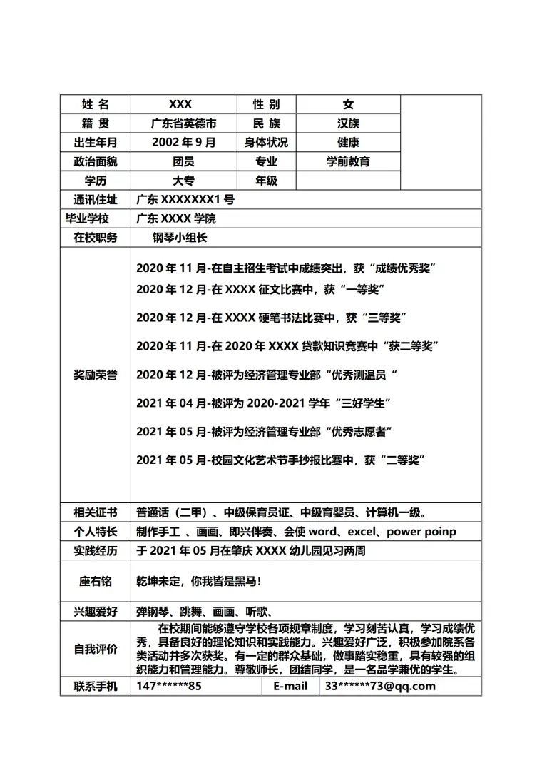 幼儿幼师学前教育类岗位求职简历模板 Word 简历模板预览图
