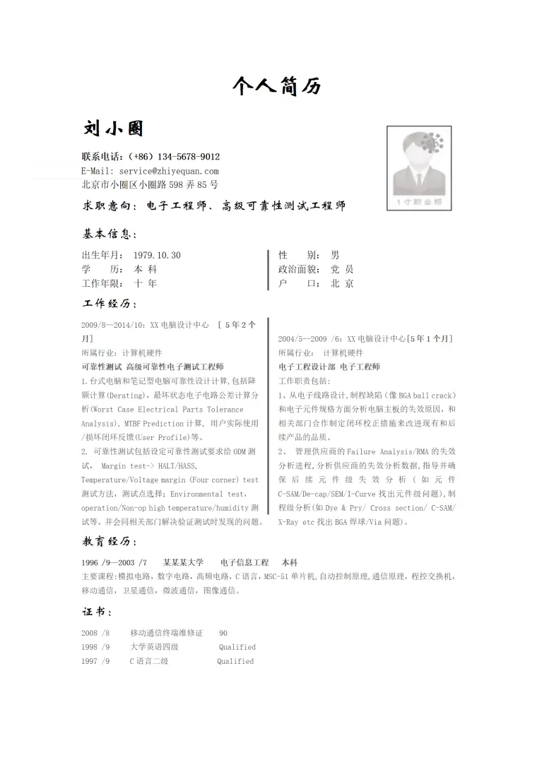 高级电子工程师简历模版 Word 简历模板预览图