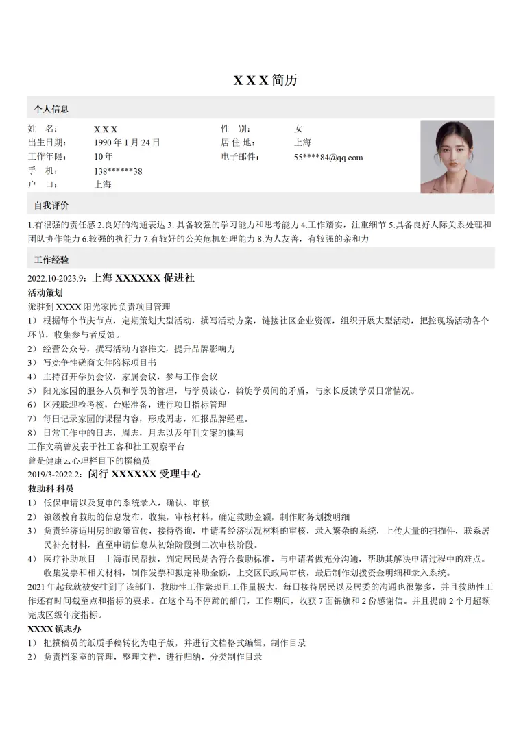 行政管理活动策划类岗位求职简历模板 Word 简历模板预览图