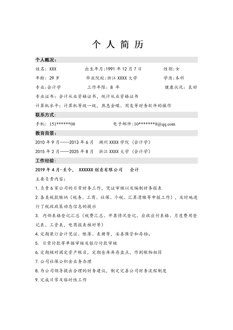 财务会计出纳统计类岗位求职简历模板(3) Word 简历模板预览图