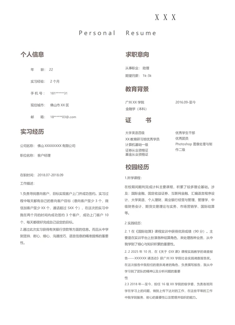 经济金融相关专业应届毕业生求职简历模板 Word 简历模板预览图