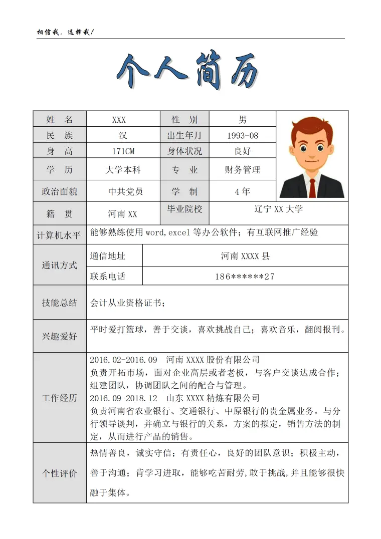 财务会计出纳相关岗位求职简历模板 Word 简历模板预览图