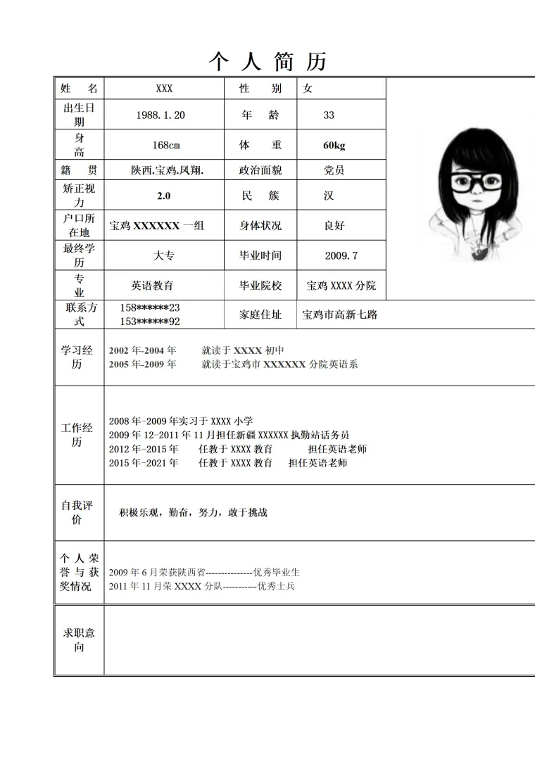 教育培训教师老师类岗位求职简历模板 Word 简历模板预览图