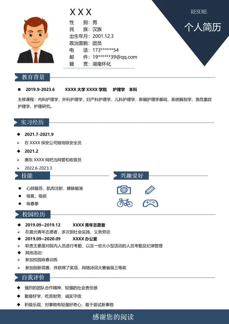 医疗卫生护士护理类专业应届生求职简历模板 Word 简历模板预览图