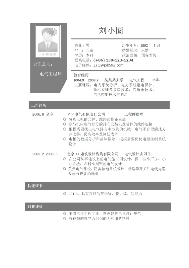 应聘电气工程师简历模版 Word 简历模板预览图