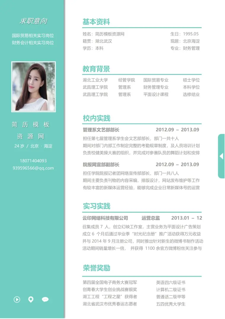 浅绿色免费求职简历模板 Word 简历模板预览图