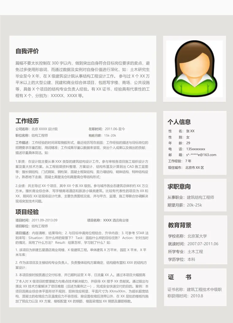 建筑设计结构设计类相关岗位求职简历模板 Word 简历模板预览图