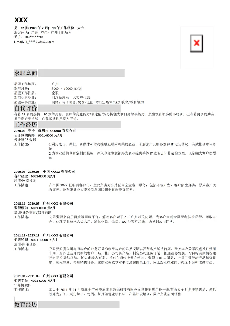 网络销售市场营销管理类岗位求职简历模板 Word 简历模板预览图