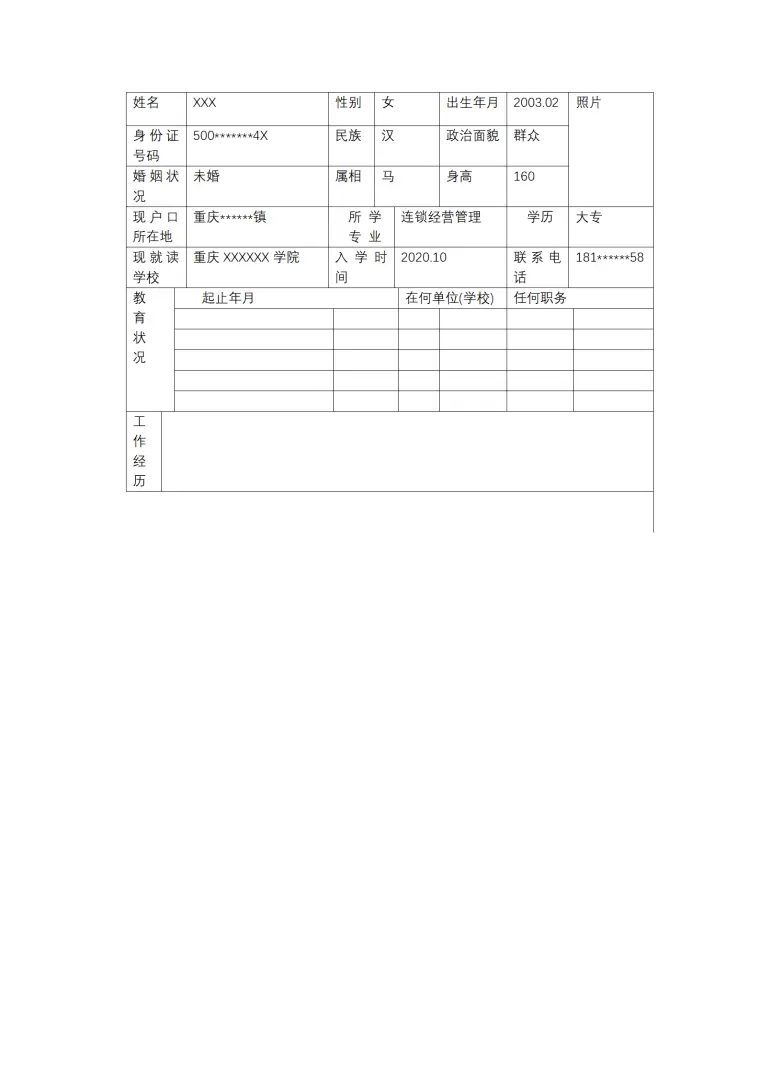 连锁经营管理相关专业求职简历模板 Word 简历模板预览图