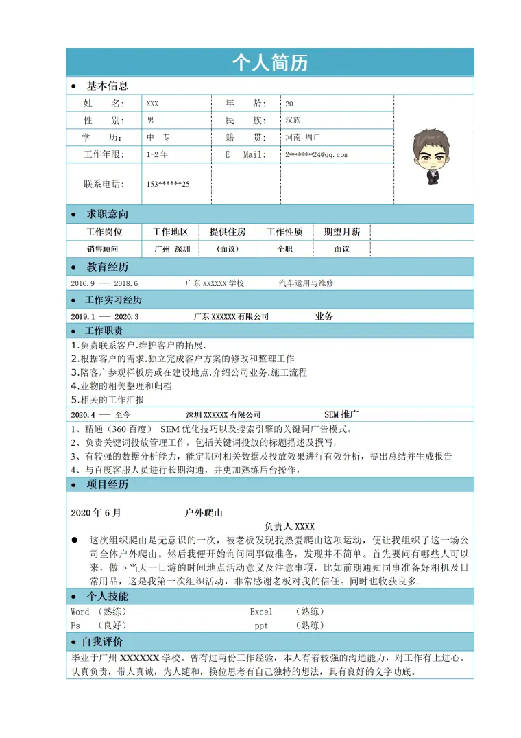 网络网站推广优化类岗位求职简历模板 Word 简历模板预览图