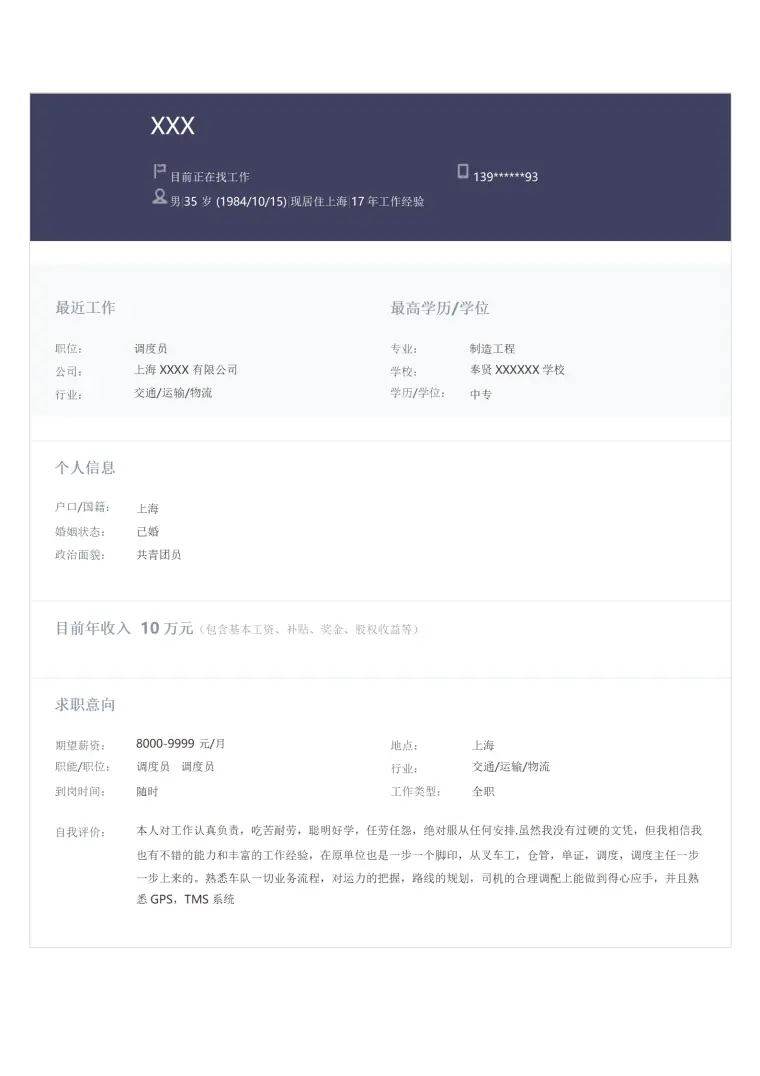 交通运输行业调度相关岗位求职简历模板 Word 简历模板预览图