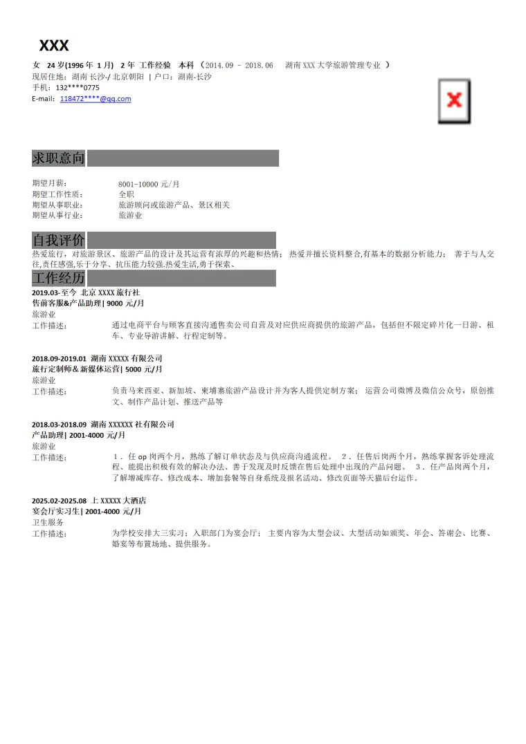 旅游业旅游顾问相关岗位求职简历模板 Word 简历模板预览图