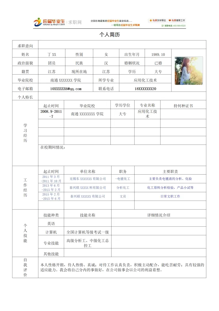 大专应用化工技术简历模板 Word 简历模板预览图