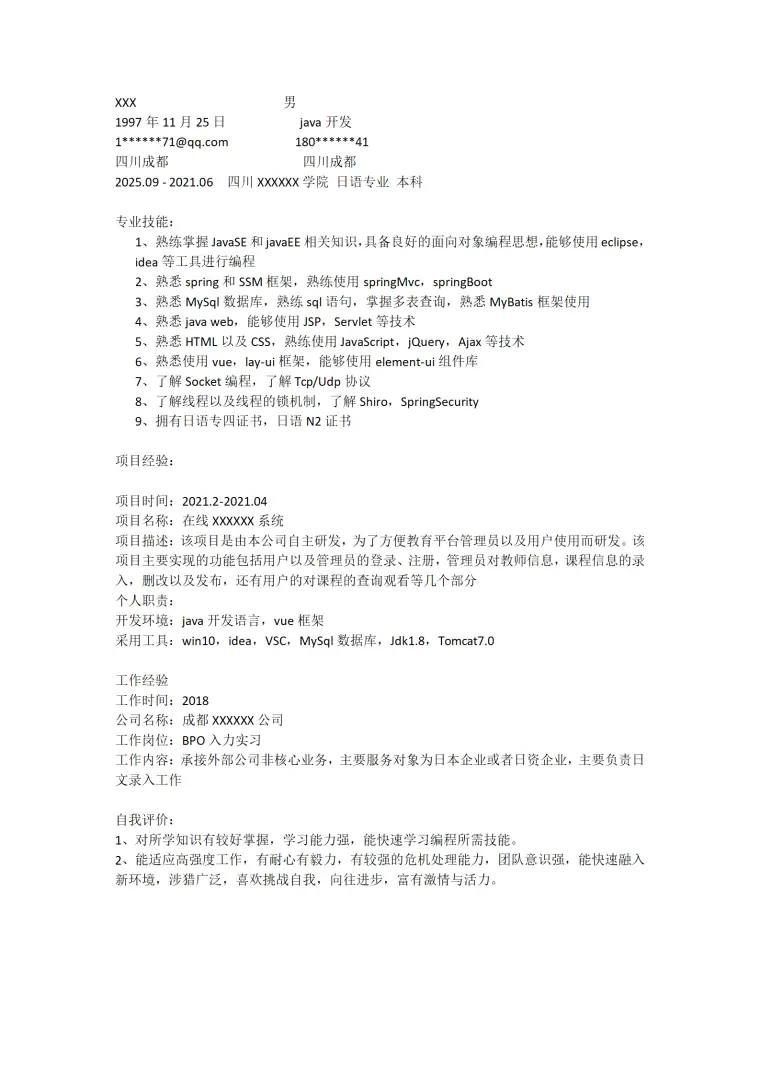计算机JAVA软件开发类岗位求职简历模板 Word 简历模板预览图