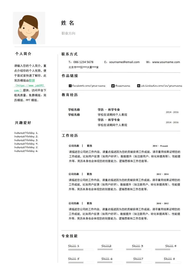 通用文本空白求职简历模板 Word 简历模板预览图