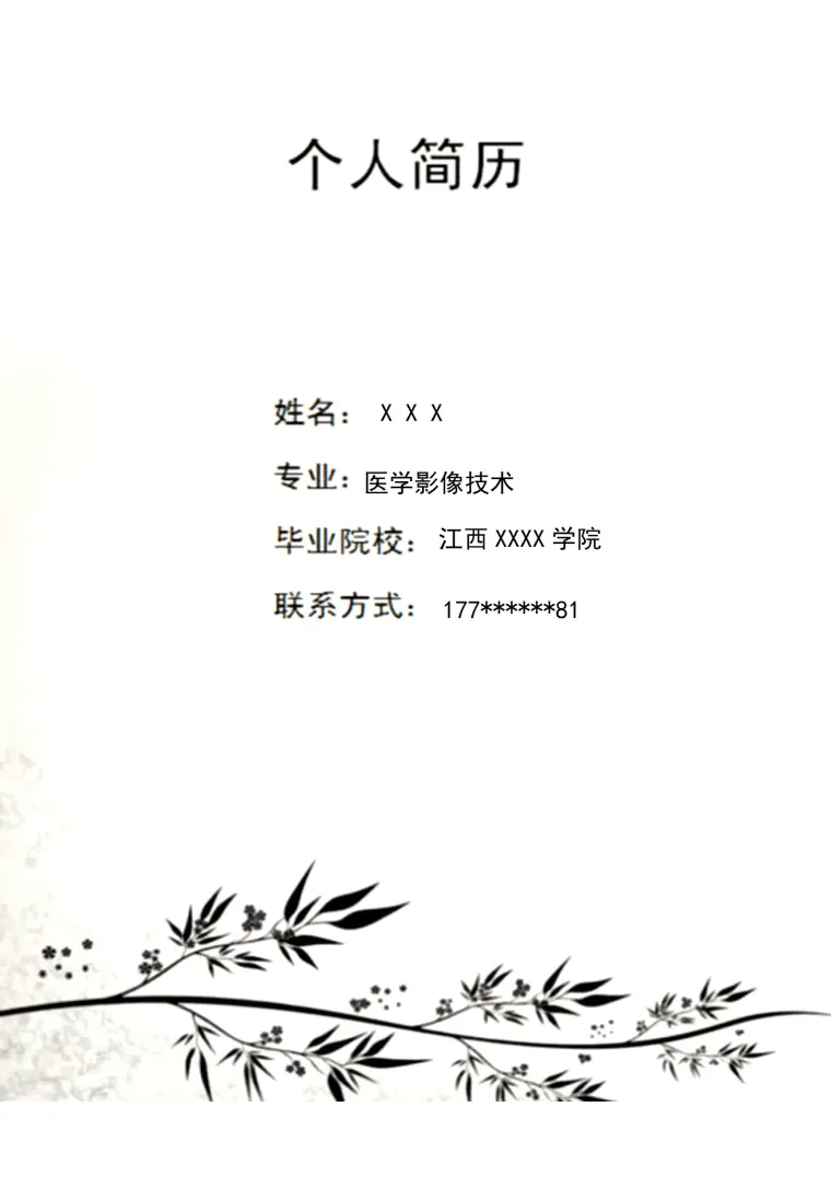 医学影像技术相关专业岗位求职简历模板 Word 简历模板预览图