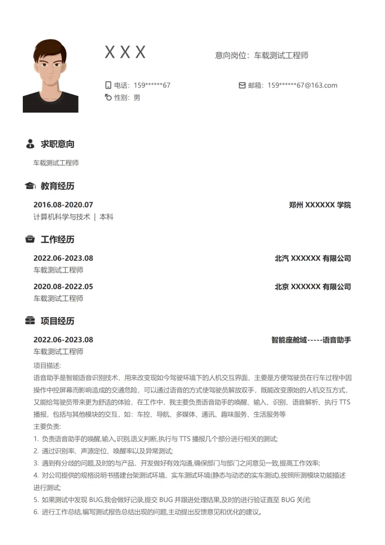 车载测试工程相关岗位求职简历模板 Word 简历模板预览图