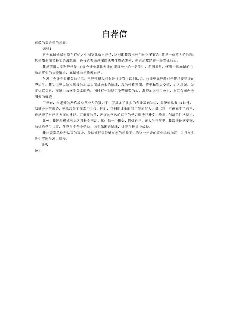自荐信模板 Word 简历模板预览图