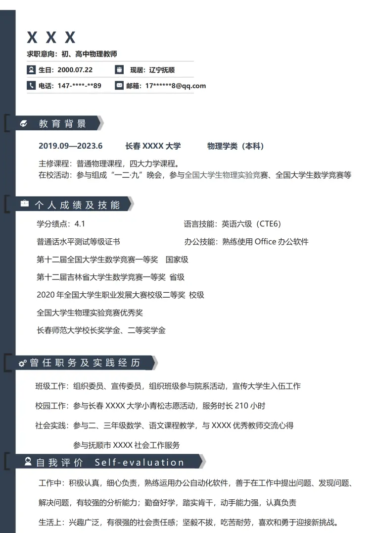 物理类老师教师教培类岗位求职简历模板 Word 简历模板预览图