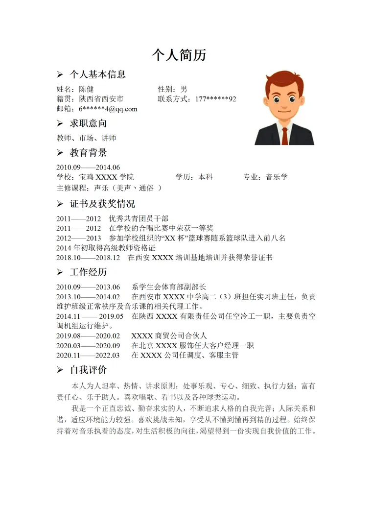 音乐声乐教育培训类岗位求职简历模板 Word 简历模板预览图
