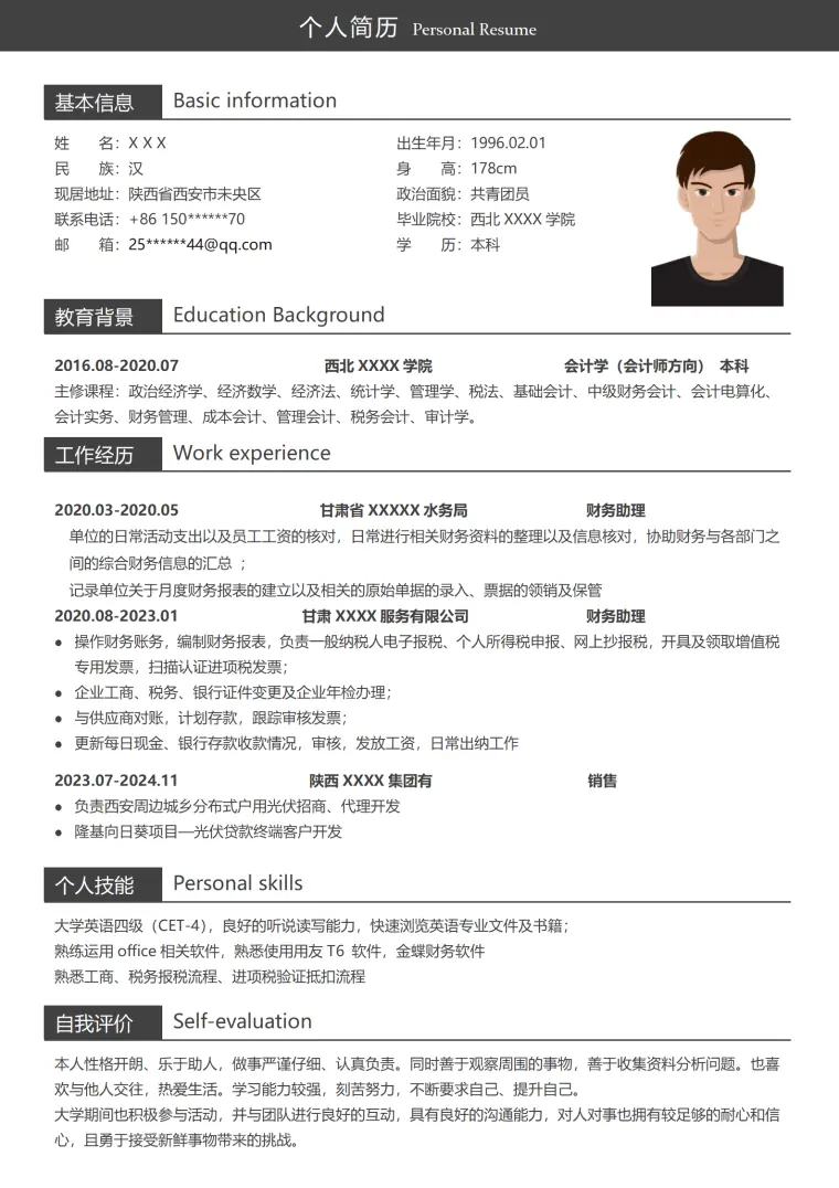 财务会计销售业务拓展类岗位求职简历模板 Word 简历模板预览图
