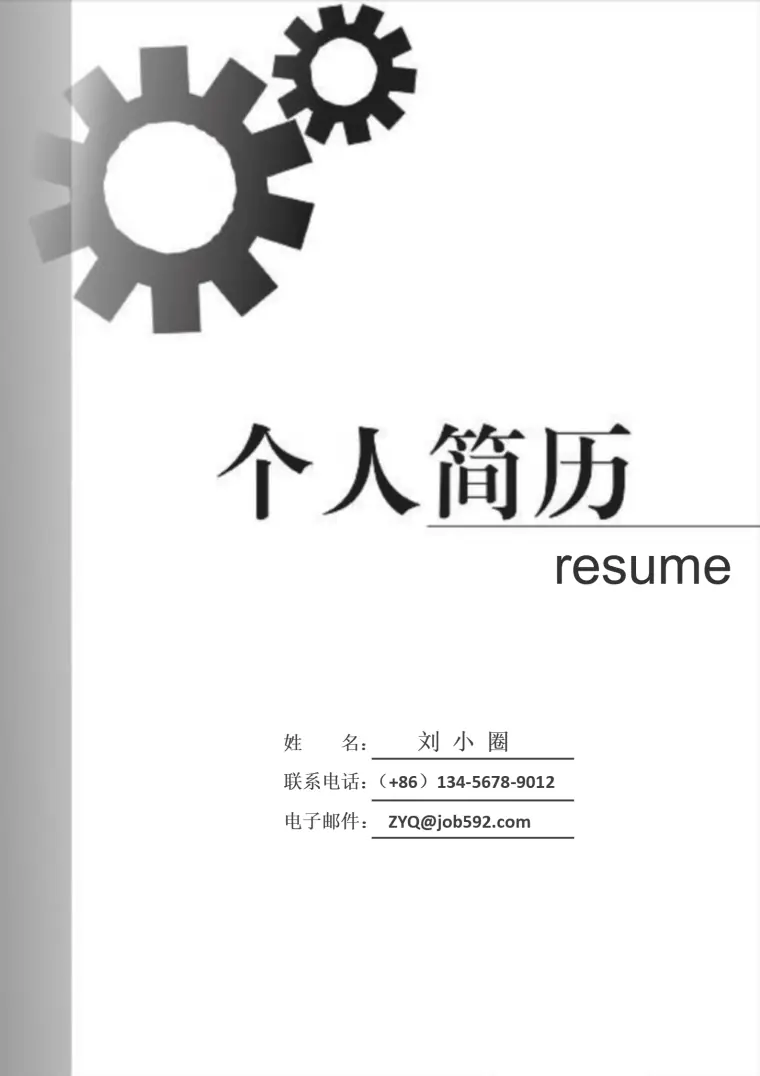 机械制造专业简历模版 Word 简历模板预览图