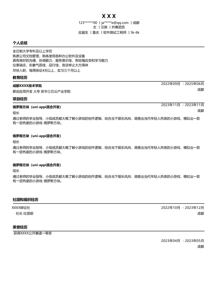 移动应用开发相关软件专业应届生求职简历模板 Word 简历模板预览图