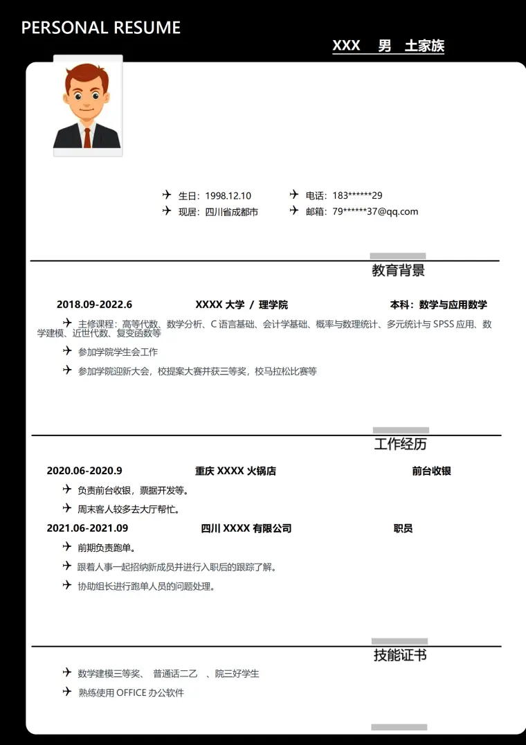 数学及应用数学相关专业应届生求职简历模板 Word 简历模板预览图