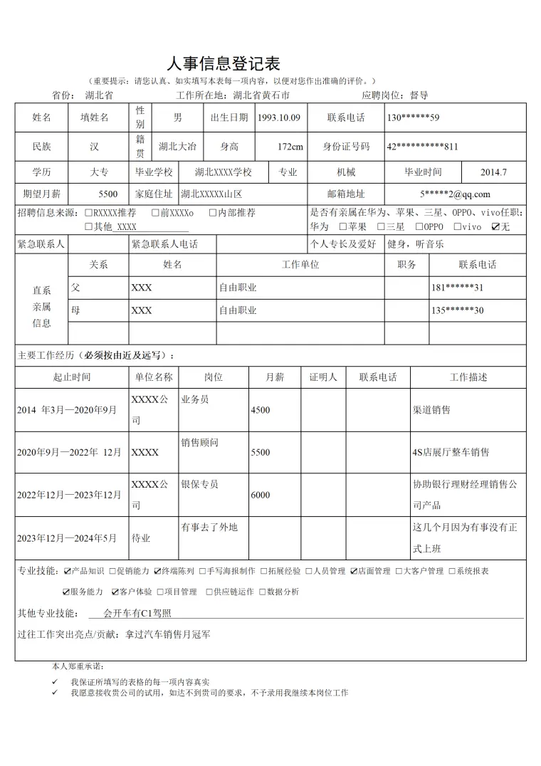 某某企业岗位招聘人事信息登记表 Word 简历模板预览图