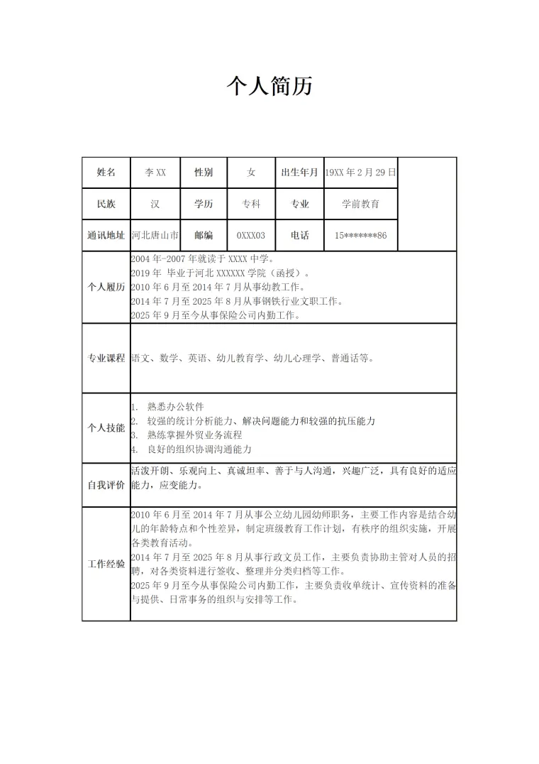 李XX学前教育专业求职简历模板 Word 简历模板预览图