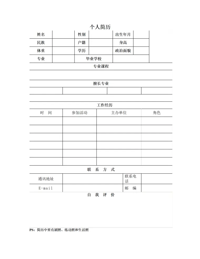 通用型求职个人简历模板 Word 简历模板预览图