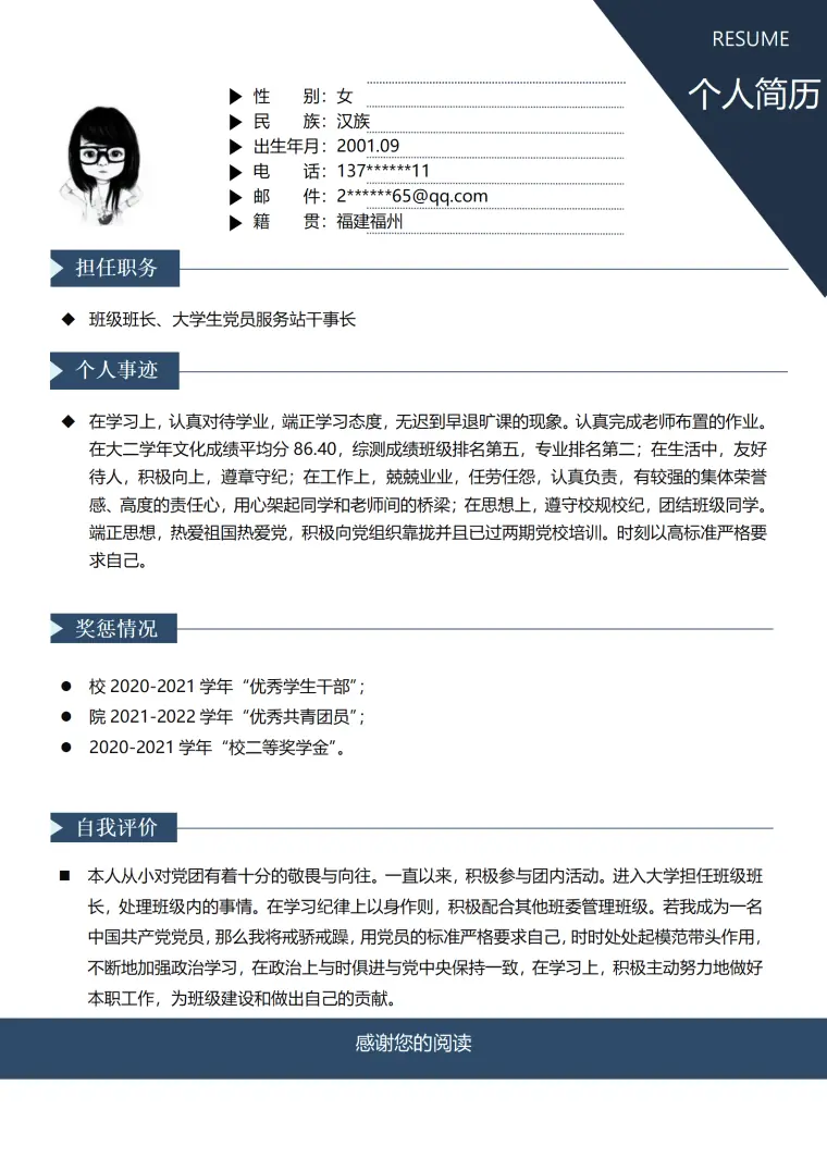 简单应届毕业生求职简历模板 Word 简历模板预览图