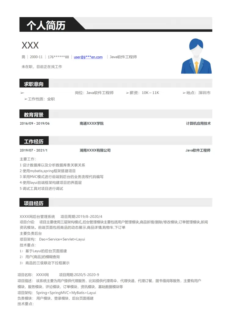 飞机开发工程师相关岗位求职简历模板 Word 简历模板预览图