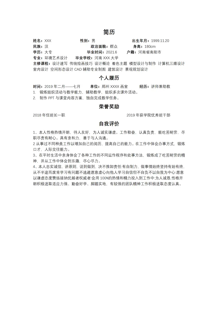 环境艺术设计相关专业应届生求职简历模板 Word 简历模板预览图