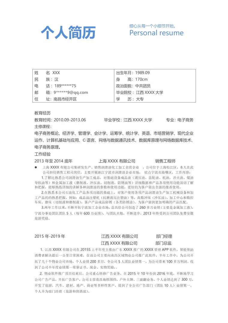 电子商务销售管理类岗位求职简历模板 Word 简历模板预览图