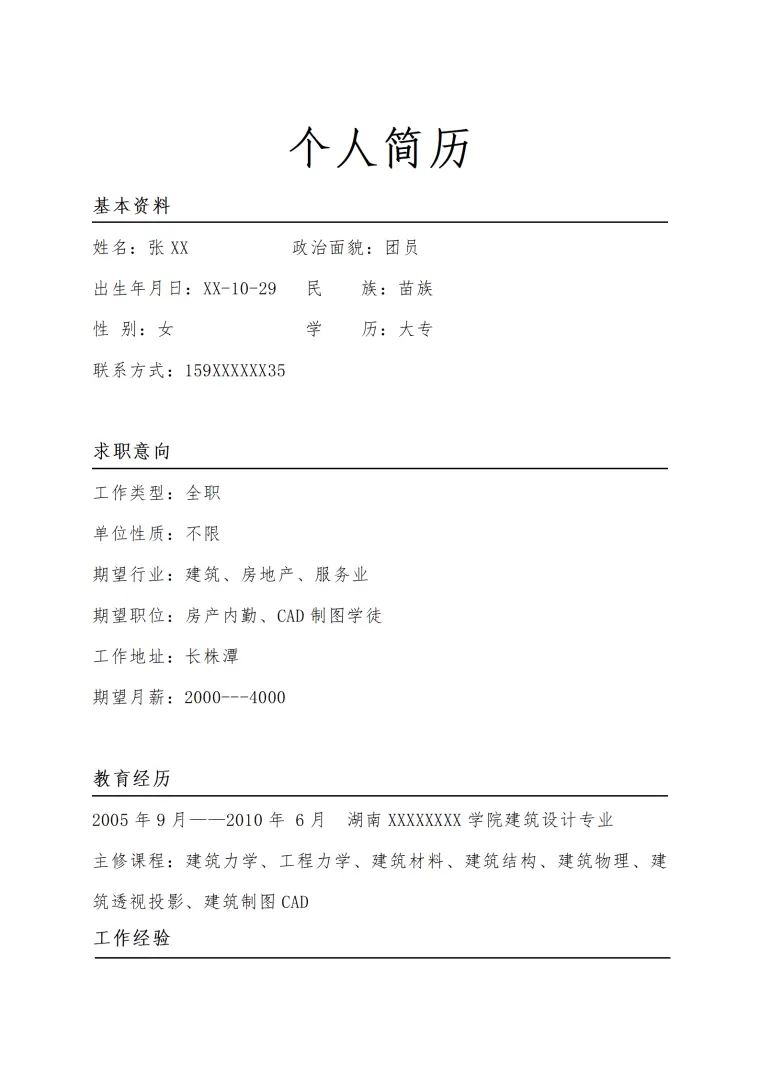 张XX建筑设计专业求职简历模板 Word 简历模板预览图