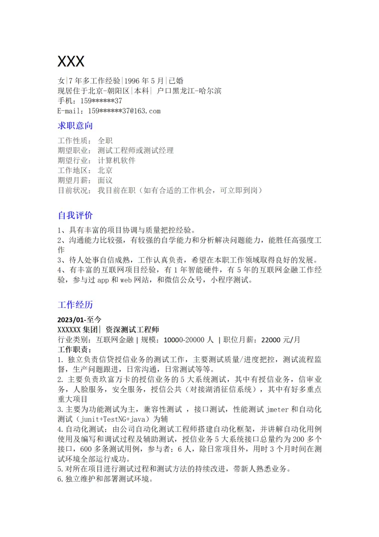 计算机软件开发测试类岗位求职简历模板 Word 简历模板预览图