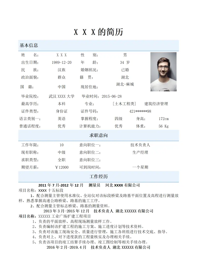 建筑经济管理相关岗位求职简历模板 Word 简历模板预览图