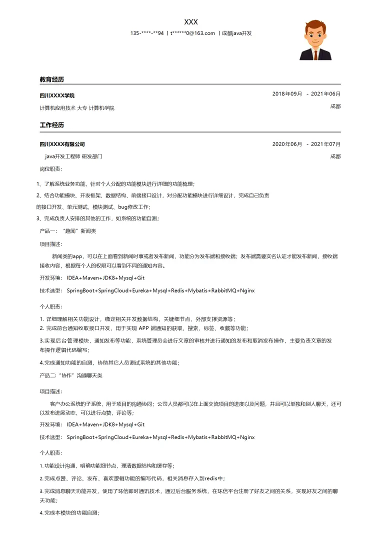 开发工程师类岗位求职简历模板 Word 简历模板预览图