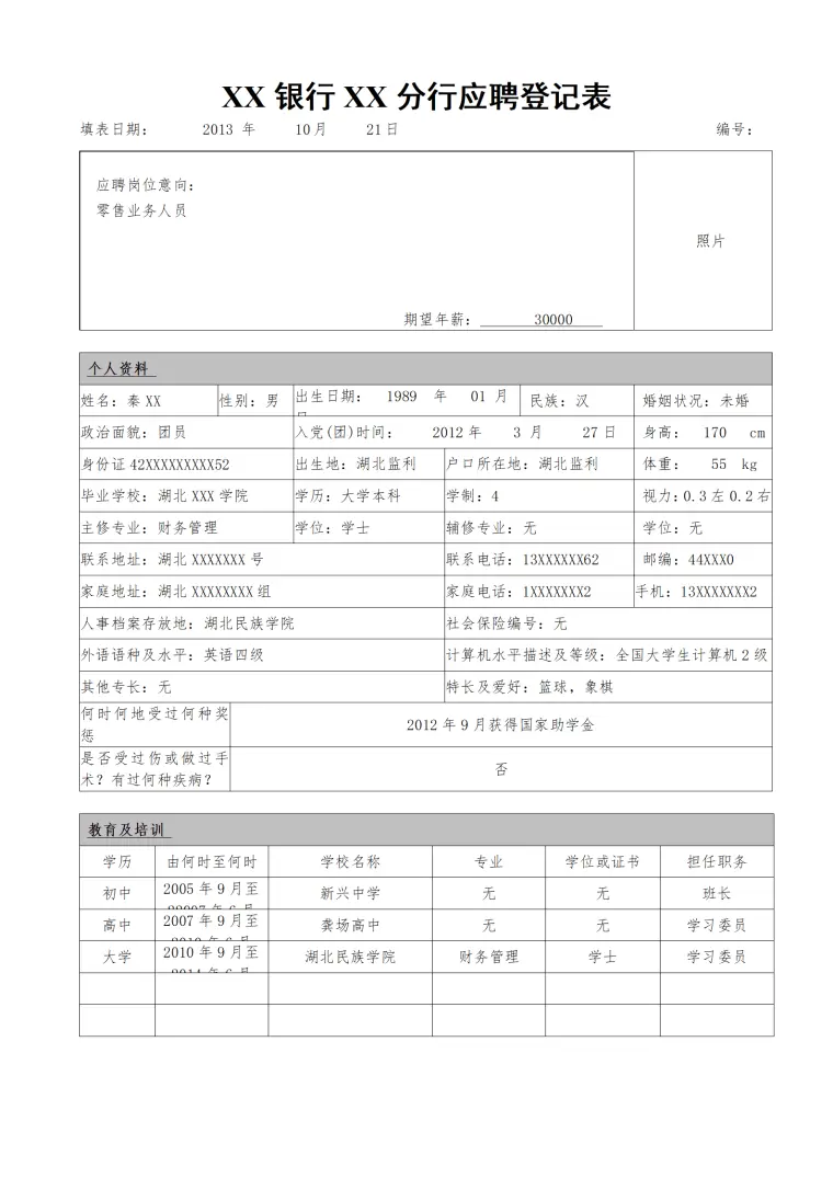 银行大学生求职简历应聘模板 Word 简历模板预览图