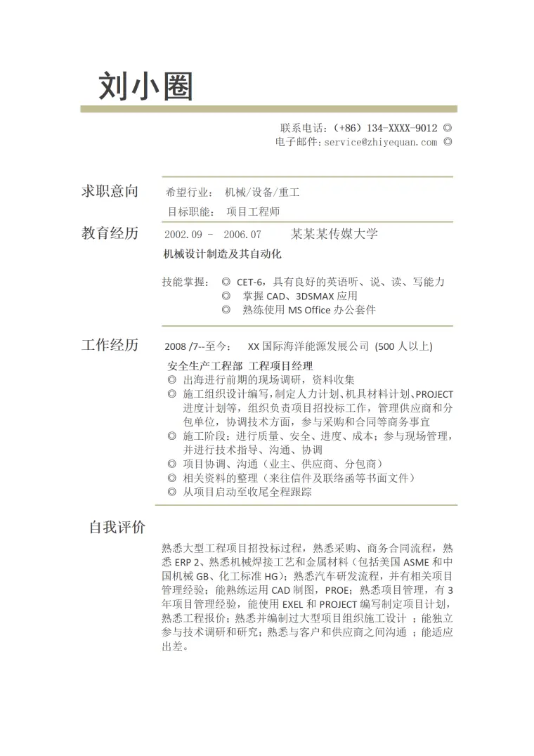 着重于职业目标设定和实现路径的简历模板 Word 简历模板预览图