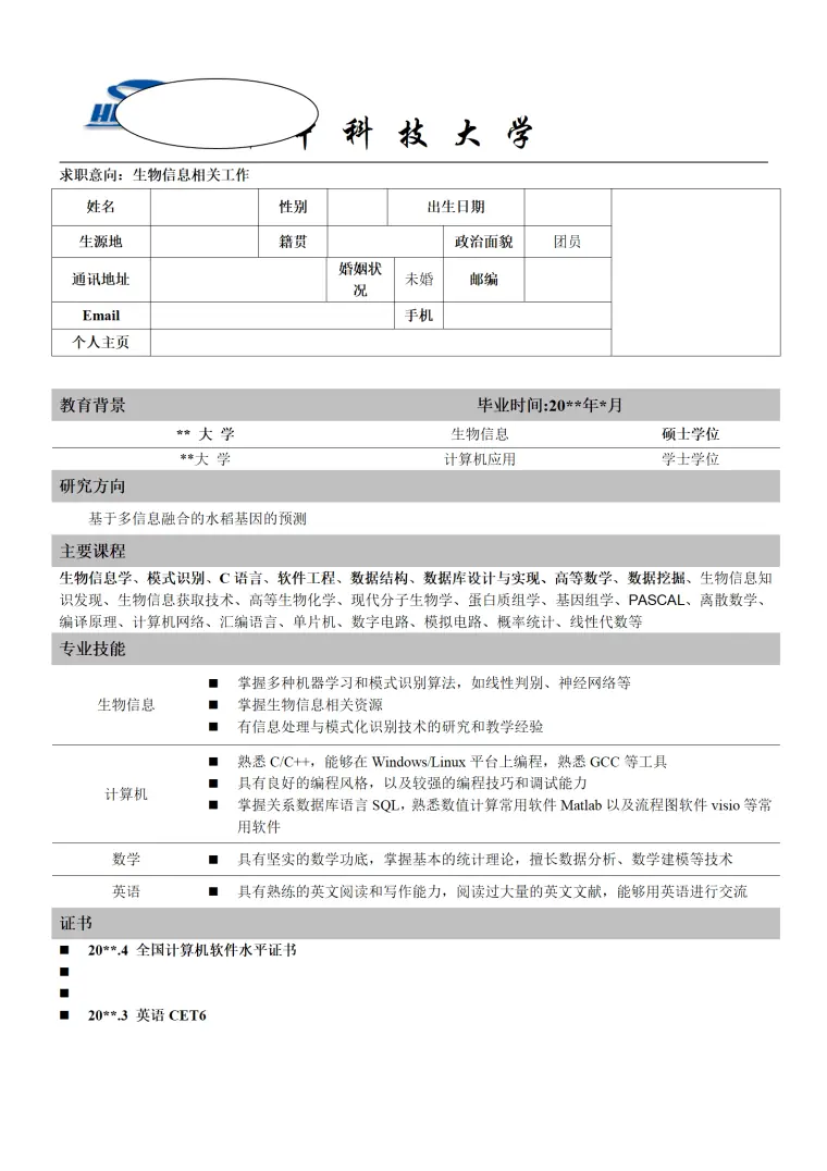 简历模版——生物信息 Word 简历模板预览图