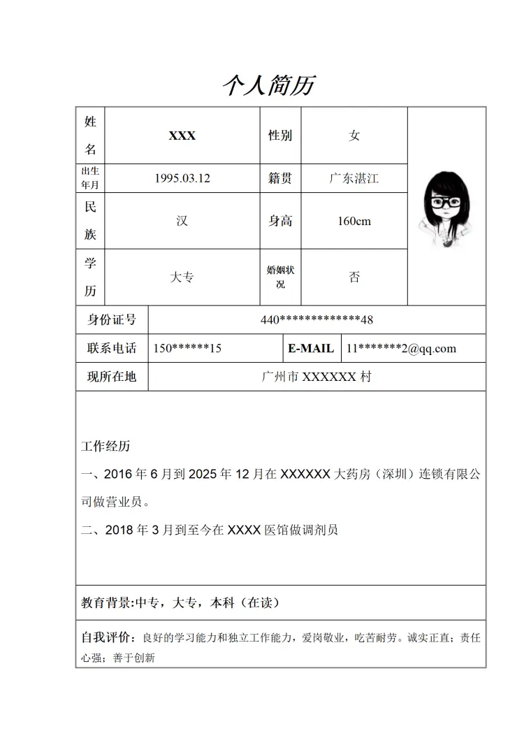 销售营业手银售后类岗位求职简历模板 Word 简历模板预览图