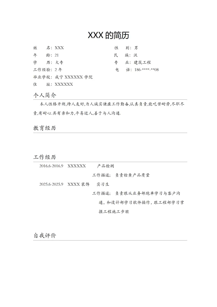 建筑类专业应届生求职简历模板 Word 简历模板预览图