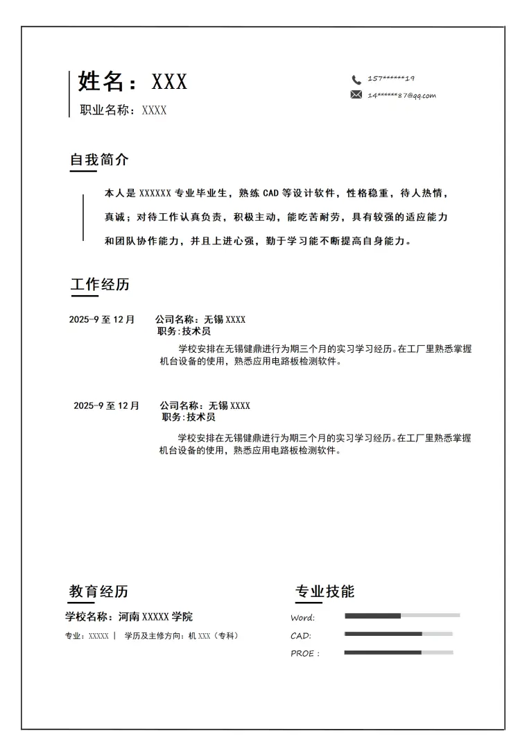 法学专业人事应聘的简历模板 Word 简历模板预览图