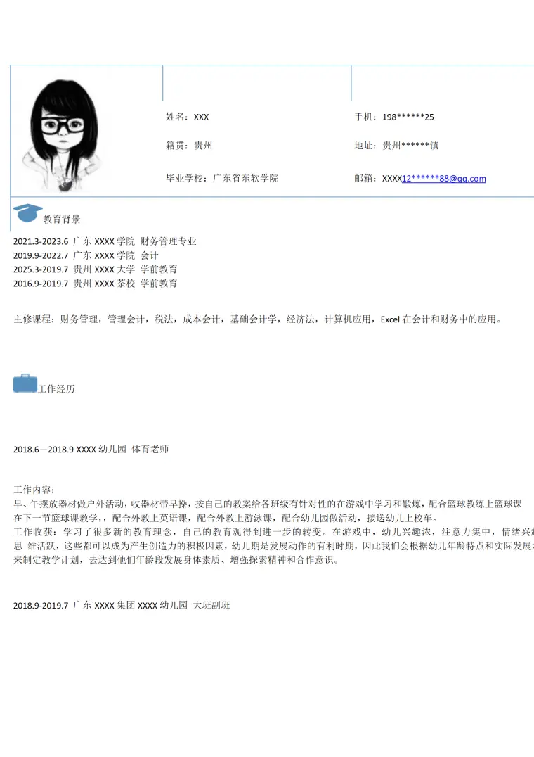 财务会计出纳税务统计类岗位求职简历模板 Word 简历模板预览图