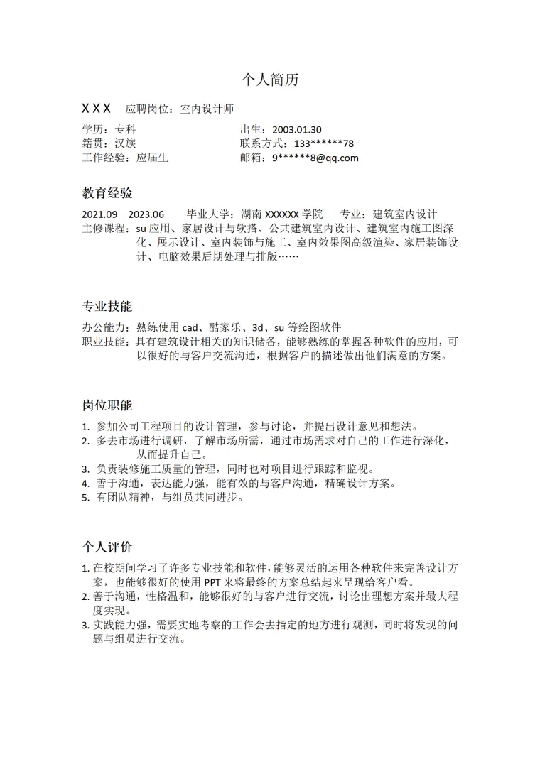 室内设计装饰装潢相关岗位求职简历模板 Word 简历模板预览图